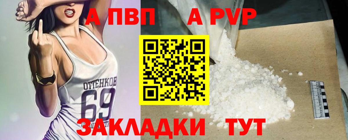 A PVP Соль Гусь-Хрустальный