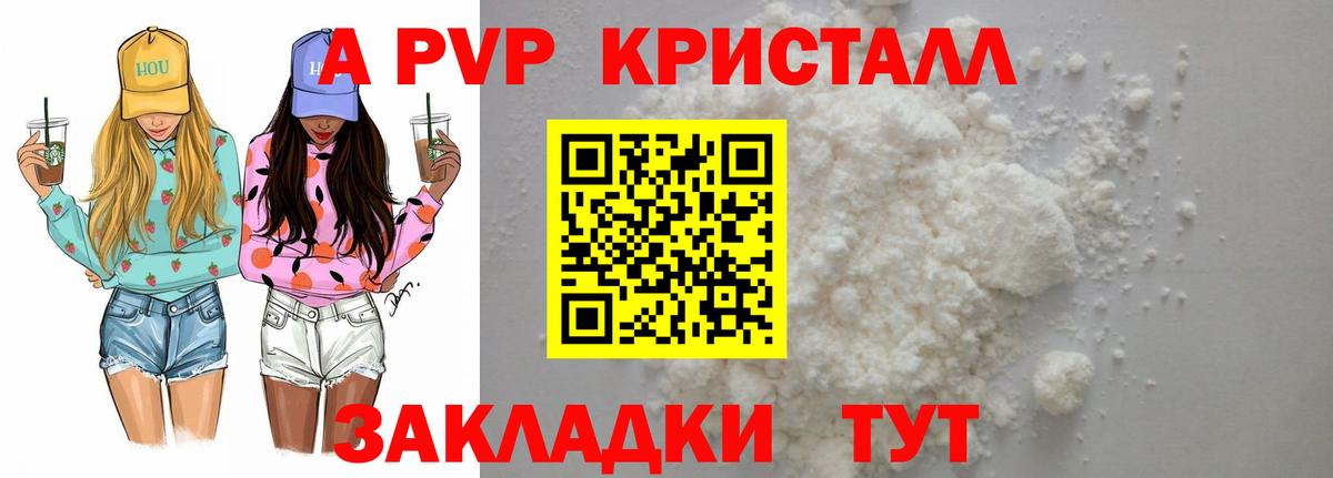 Alpha-PVP кристаллы  A PVP мука  APVP  Alfa_PVP VHQ  Вход с VPN  Гусь-Хрустальный 