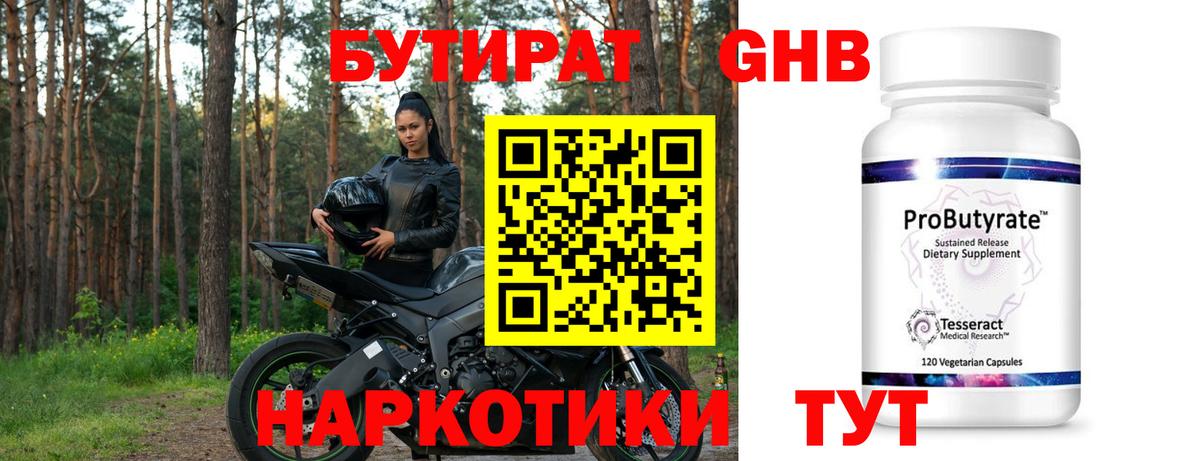 Бутират  Гусь-Хрустальный  Бутират Butirat 