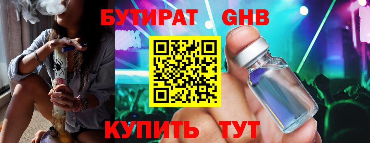БУТИРАТ 1.4BDO Гусь-Хрустальный