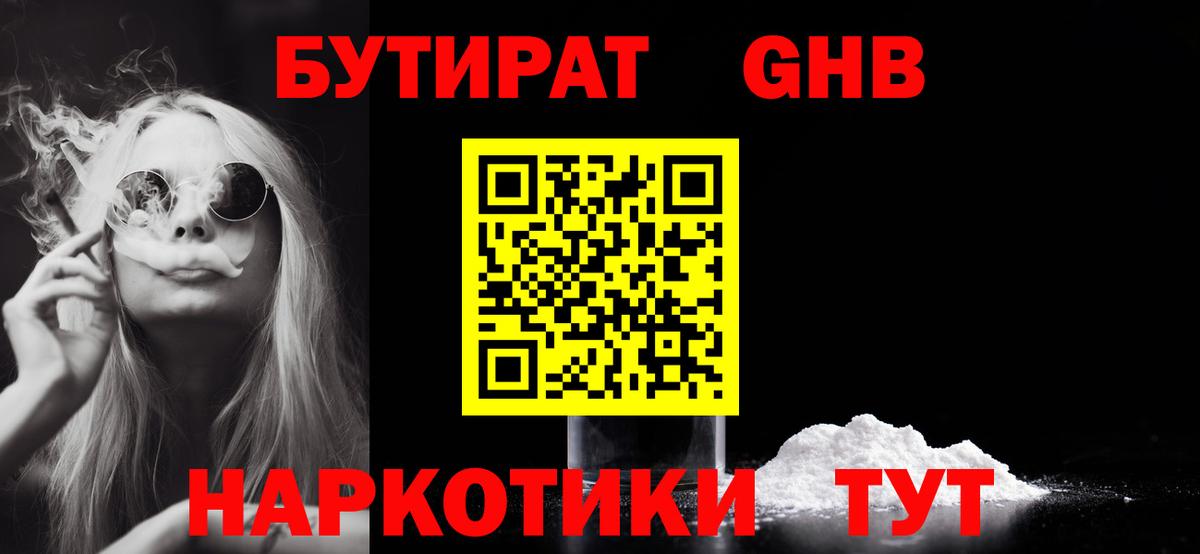 Бутират  Бутират бутандиол  Вход с VPN  Гусь-Хрустальный 