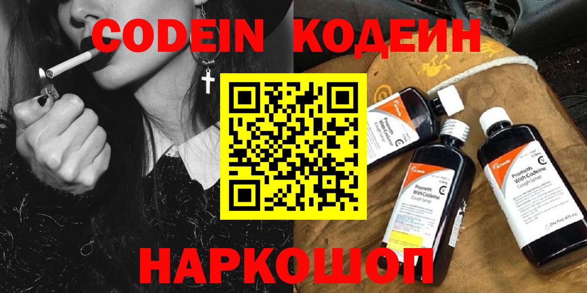Кодеин напиток Lean (лин)  Кодеин Purple Drank  Вход с VPN  Гусь-Хрустальный 