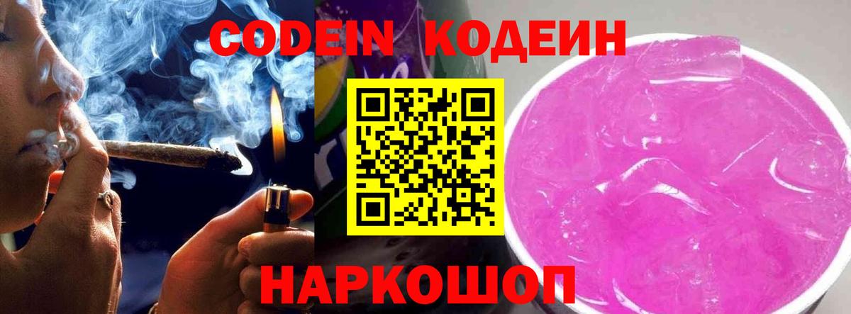 Кодеин напиток Lean (лин) Гусь-Хрустальный