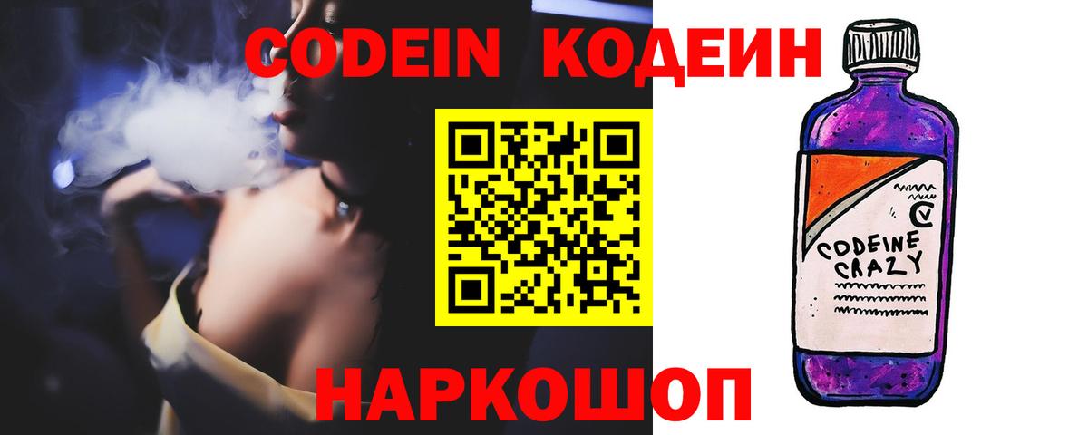 Codein напиток Lean (лин)  Кодеиновый сироп Lean напиток Lean (лин)  Гусь-Хрустальный 