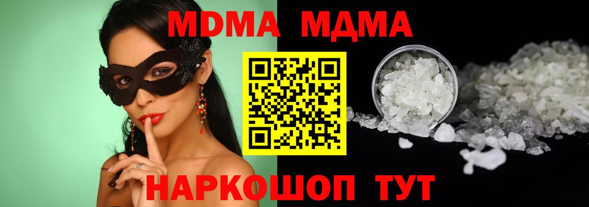 МДМА  Вход с VPN  Гусь-Хрустальный  MDMA кристаллы 