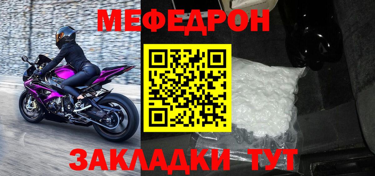 Меф  МЯУ-МЯУ 4 MMC  Мефедрон mephedrone  Вход с VPN  Гусь-Хрустальный  МЯУ-МЯУ 