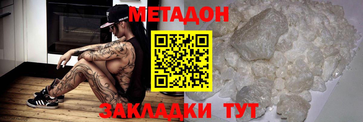 Гусь-Хрустальный  Метадон methadone  МЕТАДОН methadone  Вход с VPN 
